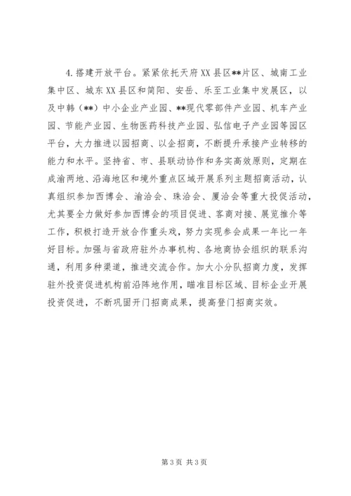 投资促进工作十三五初步规划 (2).docx