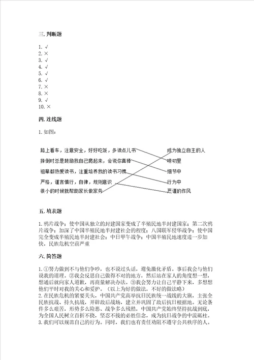 新部编版五年级下册道德与法治期末测试卷夺冠系列