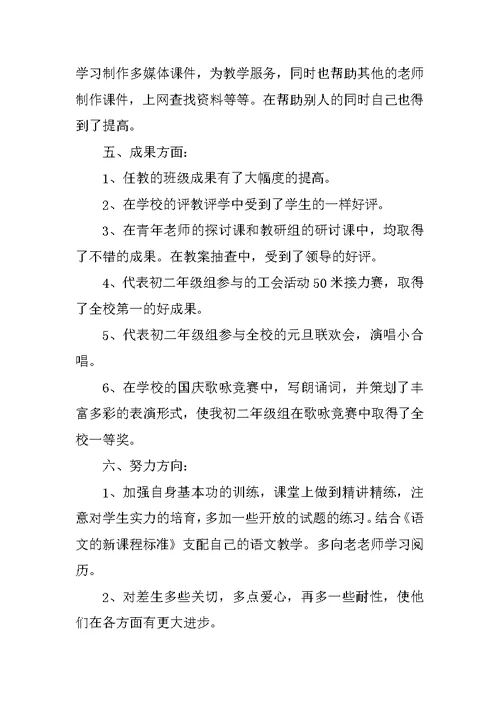 高中语文教师年终总结5篇