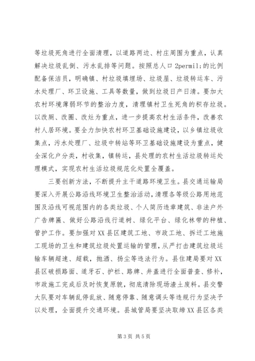 副县长XX年环境卫生整治会讲稿.docx