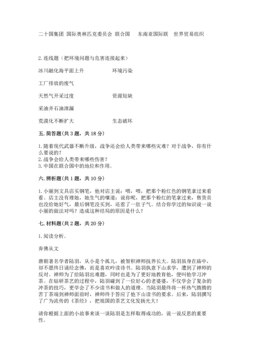 部编版六年级下册道德与法治期末测试卷精品（易错题）.docx