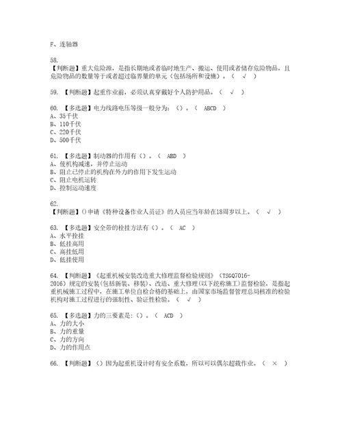 2022年起重机司机限门式起重机资格考试内容及考试题库含答案第42期