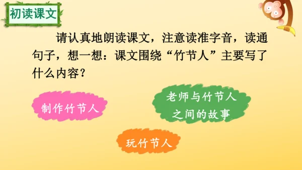 10 竹节人  课件
