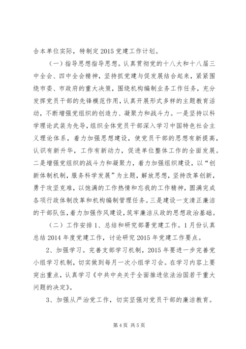 市编办年度党建计划及上年工作总结.docx
