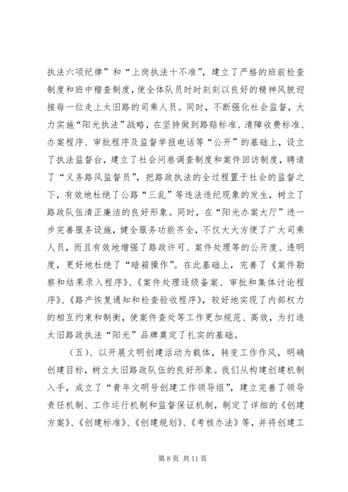 交通路政执法工作总结.docx