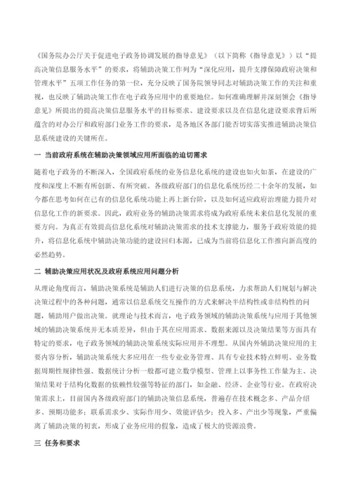 发挥电子政务优势提高决策信息服务水平.docx