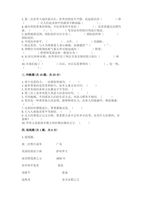 部编版道德与法治六年级下册期末测试卷【研优卷】.docx