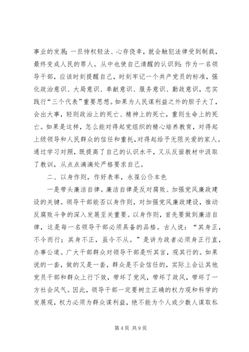 开展反腐倡廉警示教育活动心得体会 (12).docx