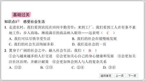 第一单元《走进社会生活》核心考点基础过关与能力提升【统编八上道法期中期末复习】课件(共50张PPT)