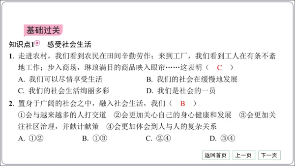 第一单元《走进社会生活》核心考点基础过关与能力提升【统编八上道法期中期末复习】课件(共50张PPT)