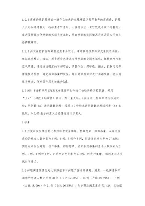 舒适护理对股骨颈骨折患者的影响分析冯霞.docx