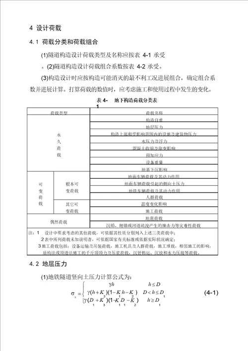 北京地铁矿山法区间隧道结构设计指南