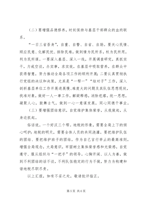 地税副局长在加强领导干部作风建设专题民主生活会上的自查报告 (3).docx