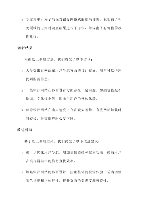 银行网格式调研的工作汇报