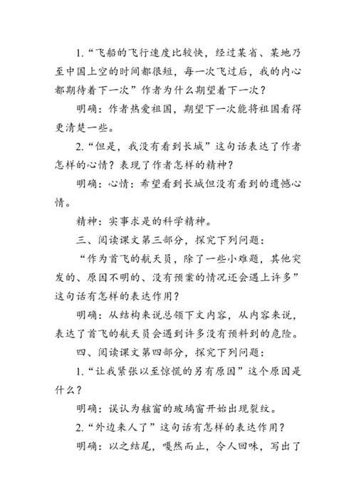 23《太空一日》教案