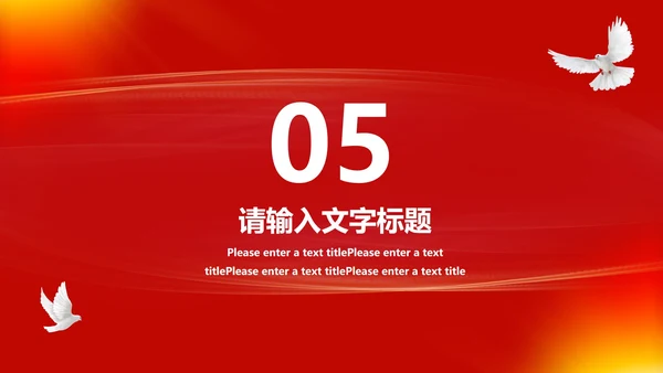 红色六中全会党员学习报告PPT模板