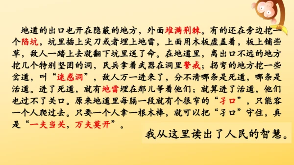 8 冀中的地道战   课件