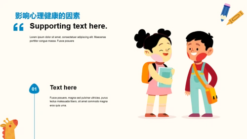 黄色插画儿童心理健康培训课件PPT模板