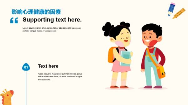 黄色插画儿童心理健康培训课件PPT模板