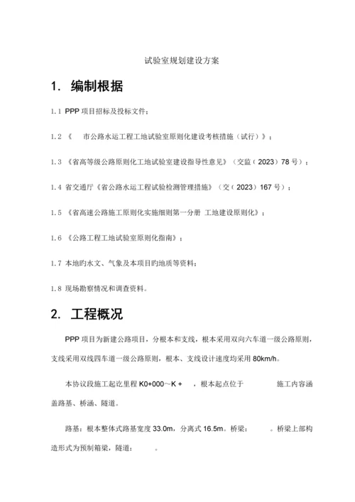 工地中心试验室规划建设方案.docx