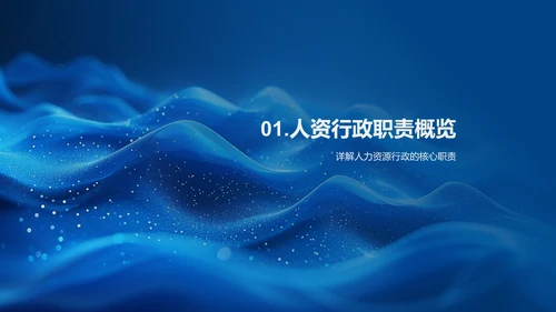 人资行政工作报告