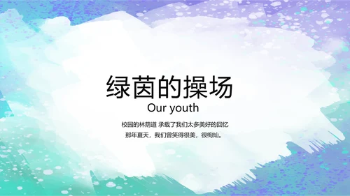 致青春毕业季大学毕业纪念册电子相册动态PPT