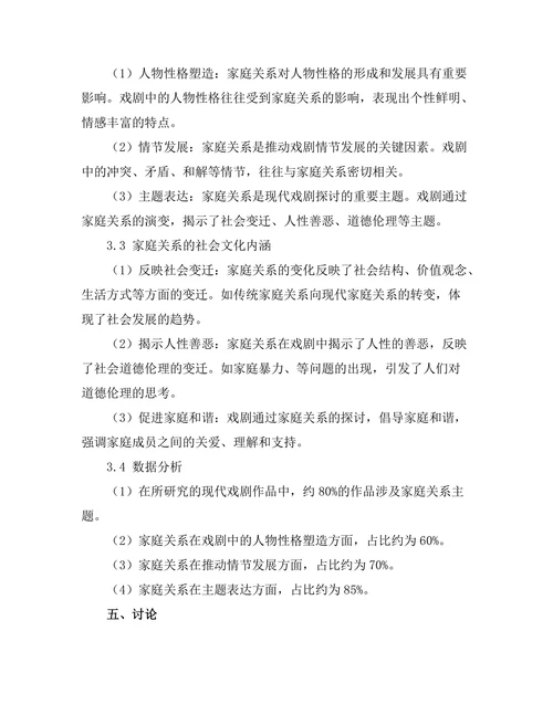 现代戏剧中的家庭关系探讨