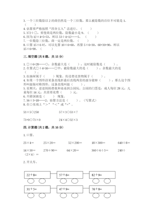 苏教版三年级上册数学期末测试卷附答案【实用】.docx