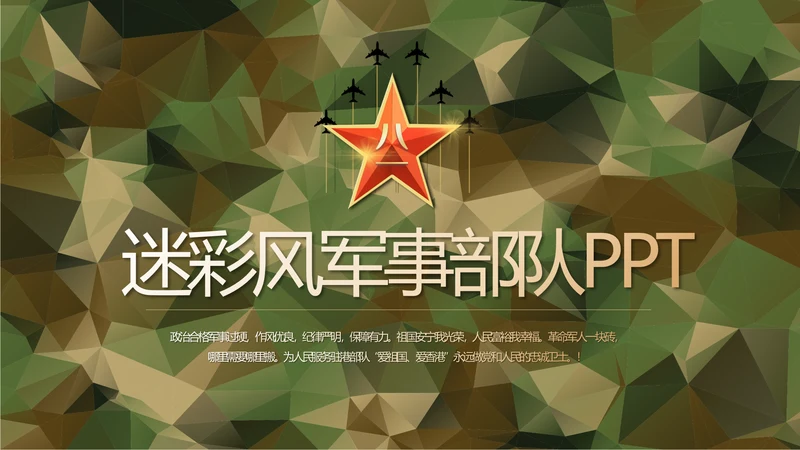 迷彩风格青春梦强军梦部队教育演讲动态PPT