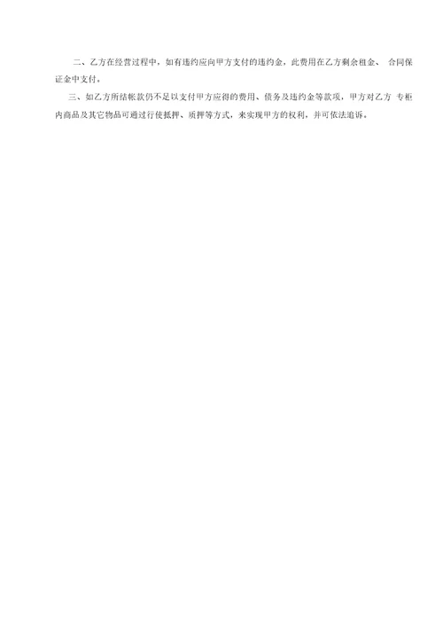 百货租赁合同