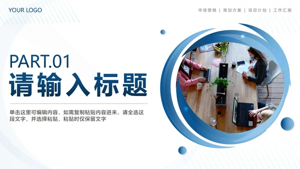 蓝色简约几何市场部销售策划方案PPT模板