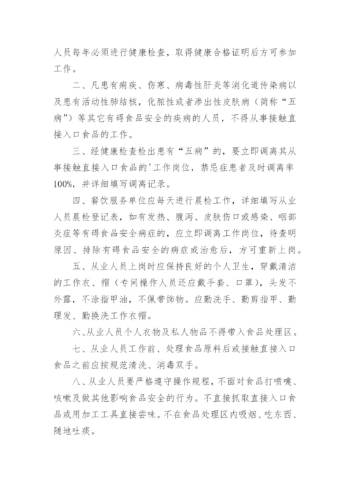食堂从业人员健康管理制度.docx