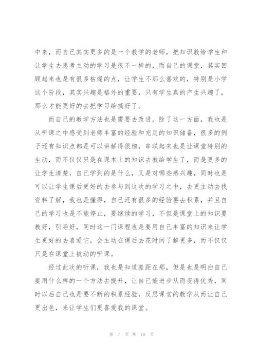 新教师听课心得体会5篇.docx