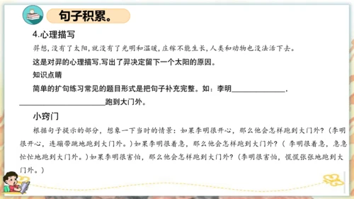 统编版二年级语文下学期期末核心考点集训第八单元（复习课件）