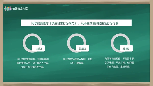 中小学校园安全教育知识专栏班会PPT模板