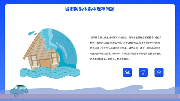 蓝色城市防洪减灾措施洪涝灾害通用PPT模板