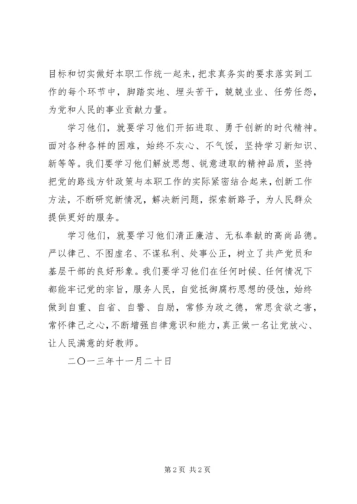 学习优秀共产党员心得体会 (5).docx