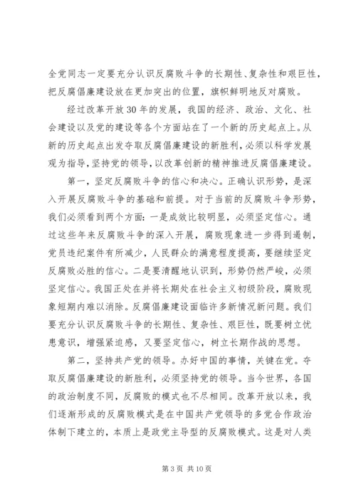 正风反腐纪实片《不变的步伐》心得体会4篇.docx