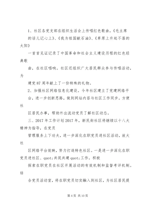 篇一：XX年党建工作计划及XX年工作思路计划.docx