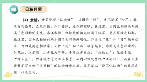 统编版三年级语文下册同步高效课堂系列第一单元（复习课件）