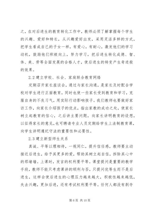 后进生的教育对策 (4).docx