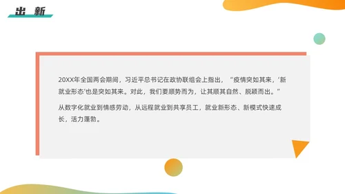 渐变色简约形状风树立正确就业观学生讲座PPT课件就业指导