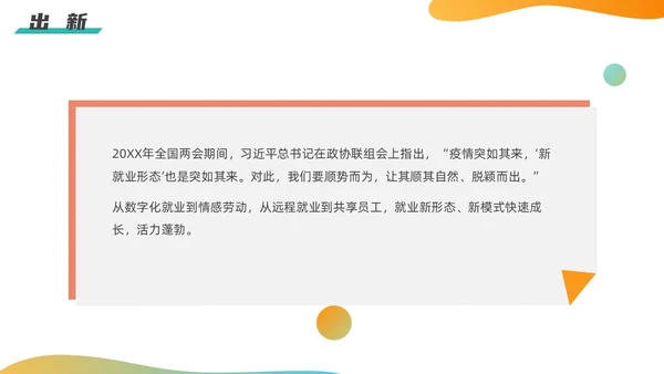 渐变色简约形状风树立正确就业观学生讲座PPT课件就业指导
