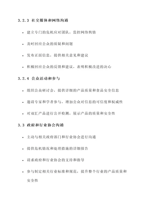 双汇企业危机沟通方案