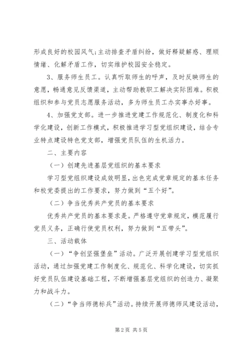 开展创先争优活动实施计划_1.docx