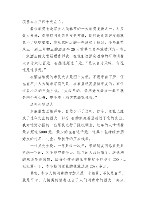 初中社会调查报告.docx