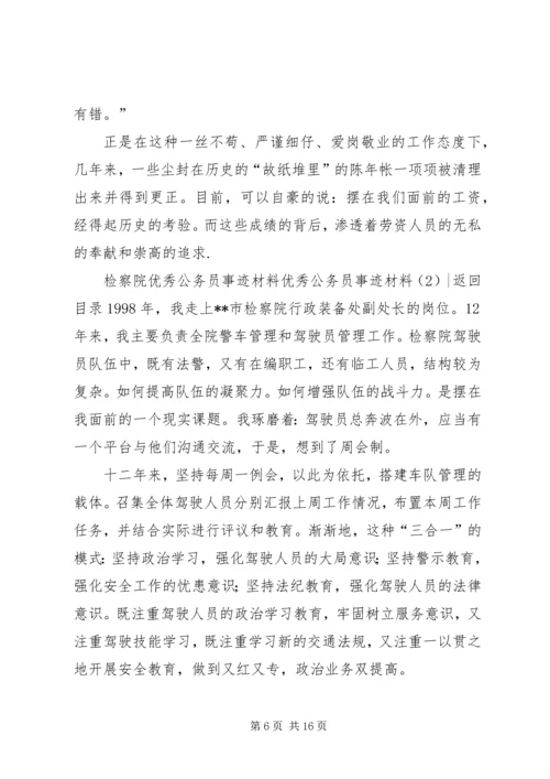 优秀公务员事迹材料4篇.docx