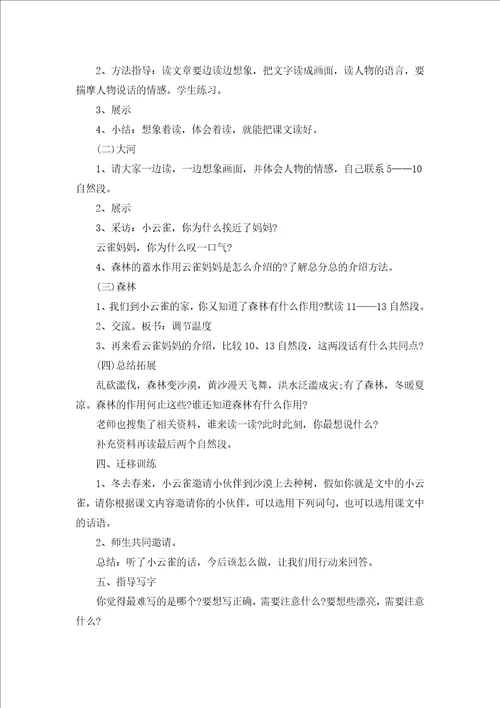 云雀的心愿小学语文教学设计范文