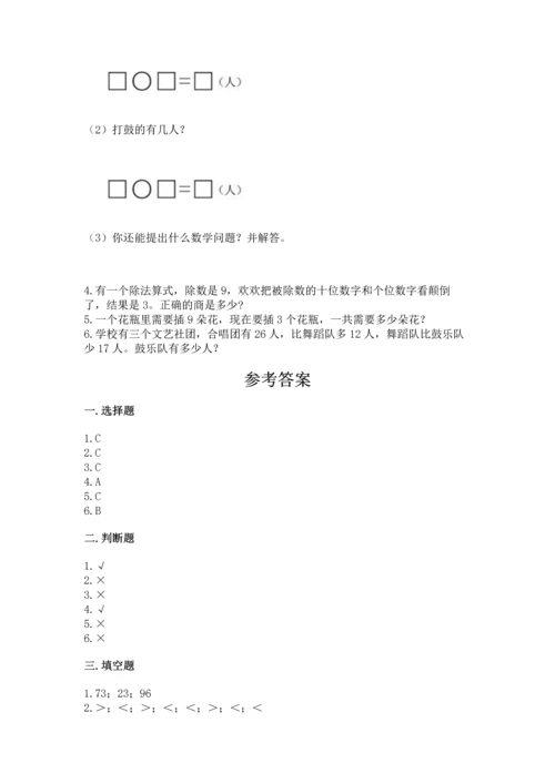 人教版二年级上册数学期末测试卷及参考答案（培优a卷）.docx