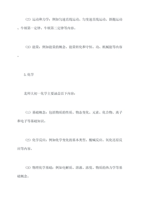 北师大初一知识点总结
